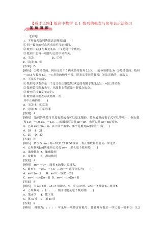 高中数学 2.1 数列的概念与简单表示法练习 