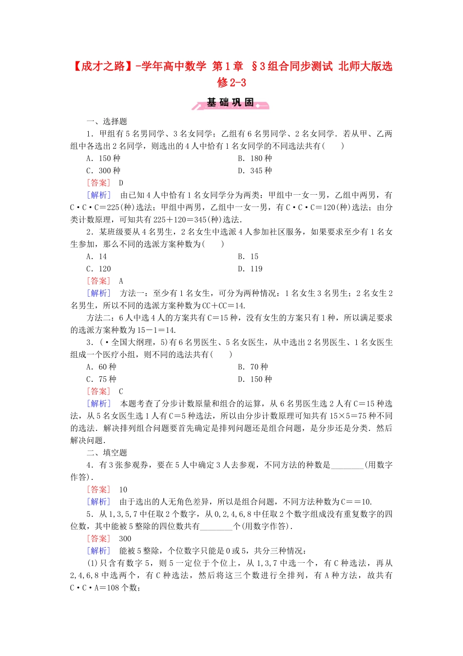 高中数学 第1章 §3组合同步测试 北师大版选修2-3_第1页