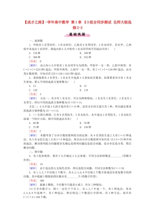 高中数学 第1章 §3组合同步测试 北师大版选修2-3