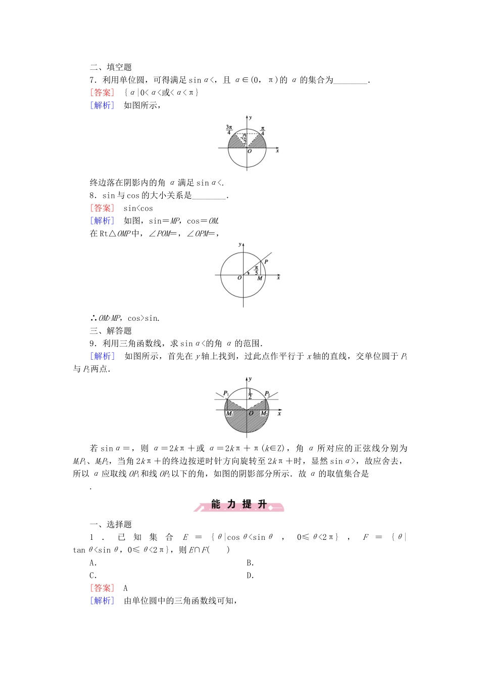 高中数学 1.2.2 单位圆与三角函数线基础巩固 新人教B版必修4_第3页