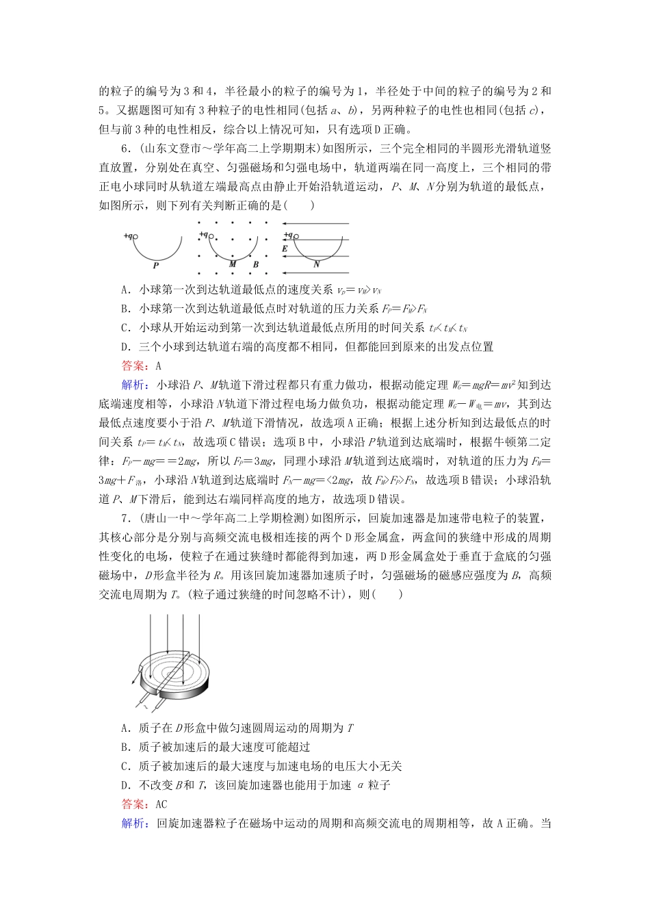 高中物理 第三章 磁场综合能力测试 新人教版选修3-1_第3页