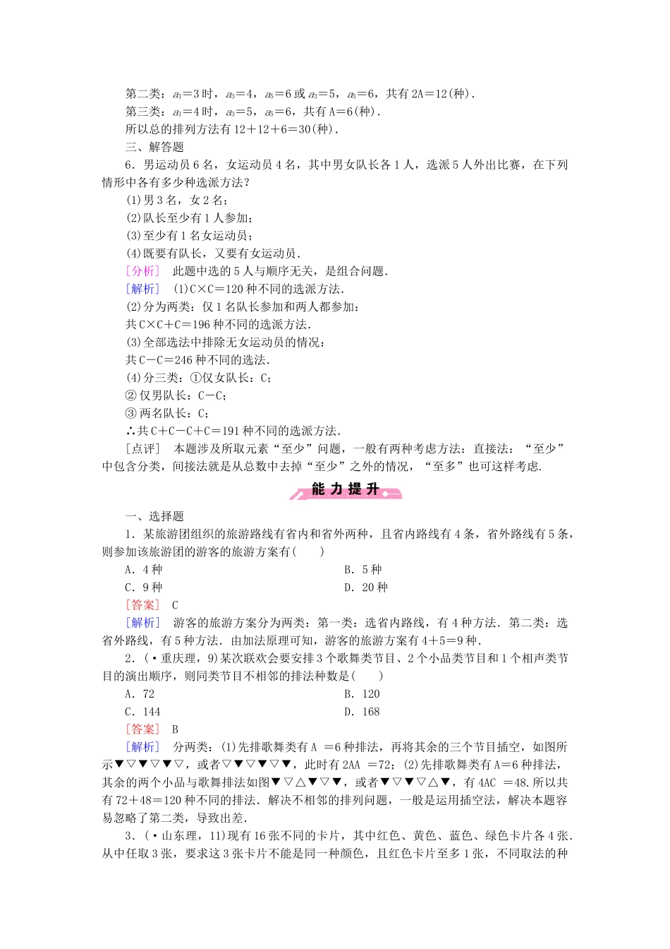 高中数学 第1章 §4简单计数问题同步测试 北师大版选修2-3_第2页