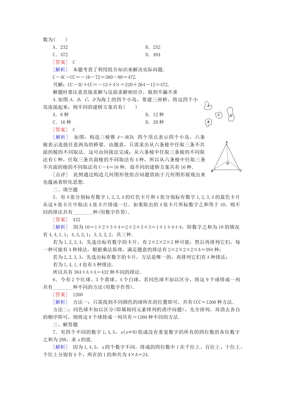 高中数学 第1章 §4简单计数问题同步测试 北师大版选修2-3_第3页