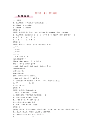 高中数学 2.1 正弦定理与余弦定理（第1课时）练习 北师大版必修5