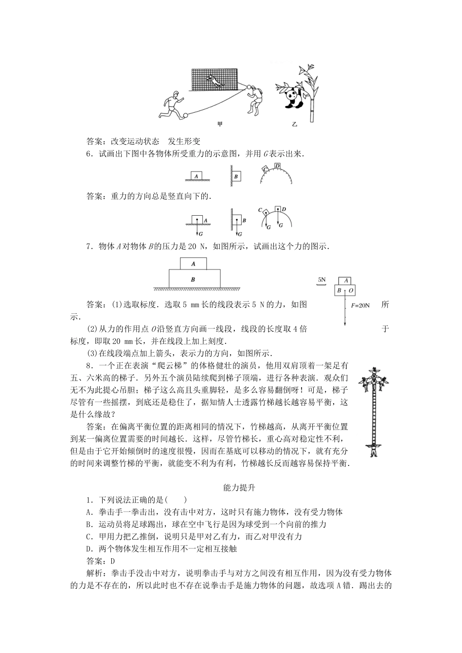 高中物理 第三章相互作用1重力基本相互作用课后跟踪训练 新人教版必修1_第2页