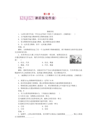 高中物理 第三章相互作用1重力基本相互作用课后跟踪训练 新人教版必修1