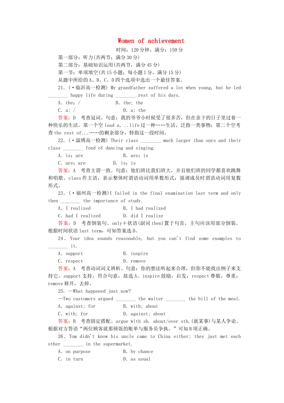 高中英语 Unit 1 Women of achievement单元综合技能训练 新人教版必修4_第1页