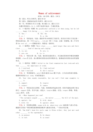 高中英语 Unit 1 Women of achievement单元综合技能训练 新人教版必修4