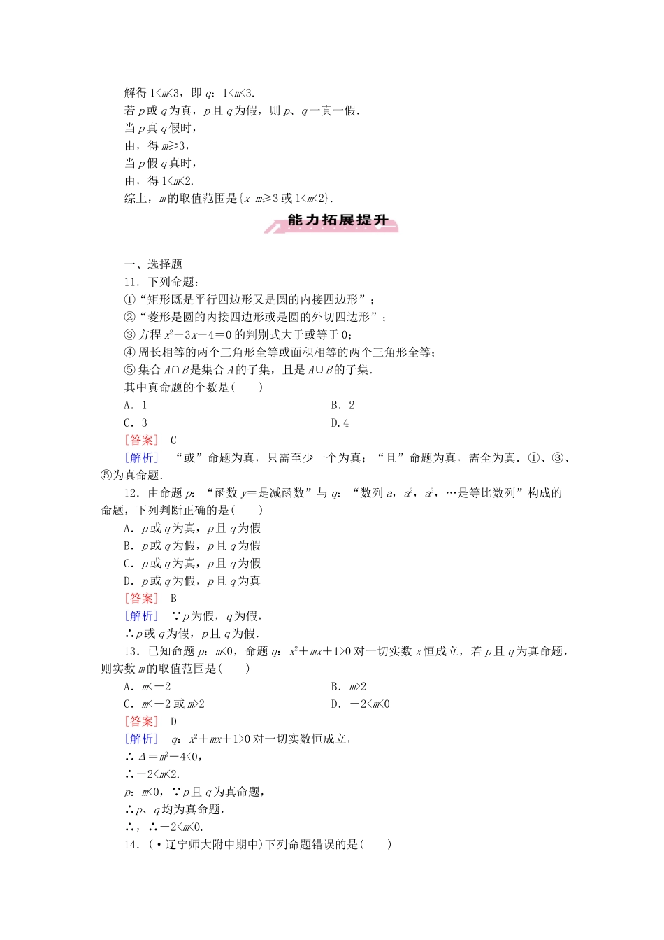 高中数学 第1章 §4逻辑联结词“且”“或”“非”同步测试 北师大版选修1-1_第3页