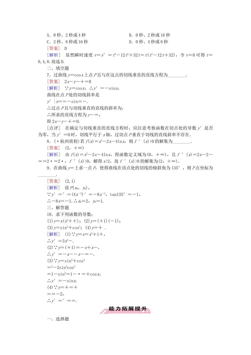 高中数学 1.2.2 第1课时基本初等函数的导数公式及导数的运算法则(一)同步测试 新人教A版选修2-2_第2页