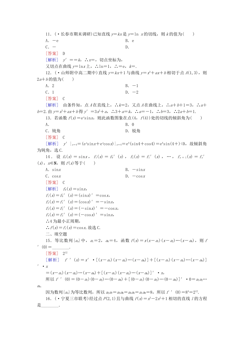 高中数学 1.2.2 第1课时基本初等函数的导数公式及导数的运算法则(一)同步测试 新人教A版选修2-2_第3页