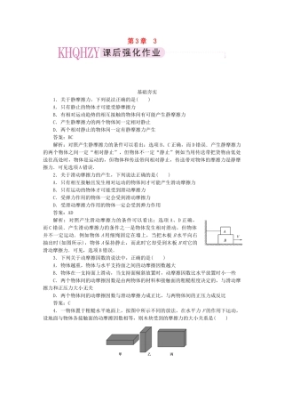 高中物理 第三章相互作用3摩擦力课后跟踪训练 新人教版必修1