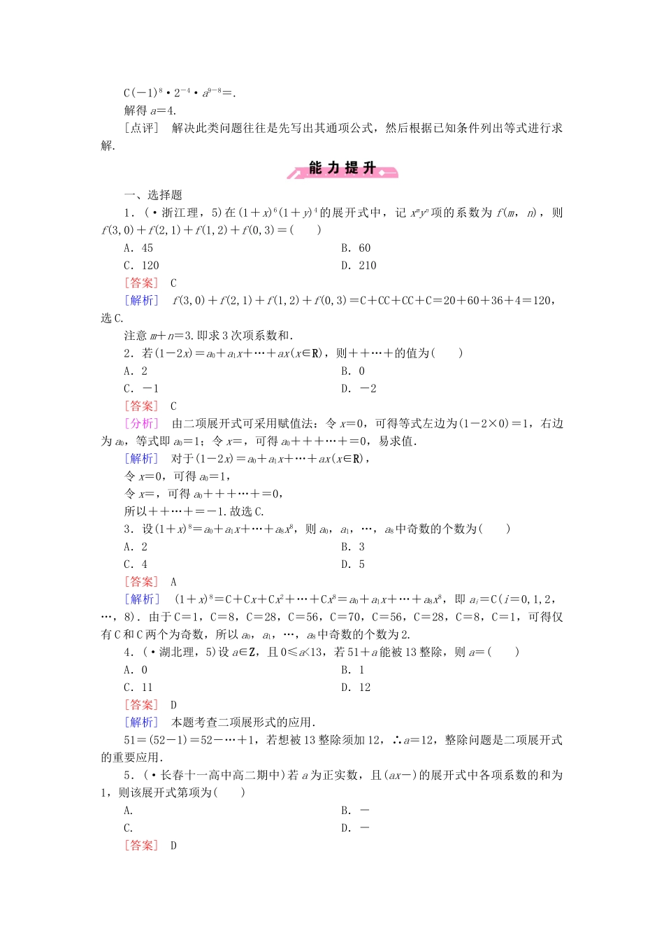 高中数学 第1章 §5二项式定理同步测试 北师大版选修2-3_第2页