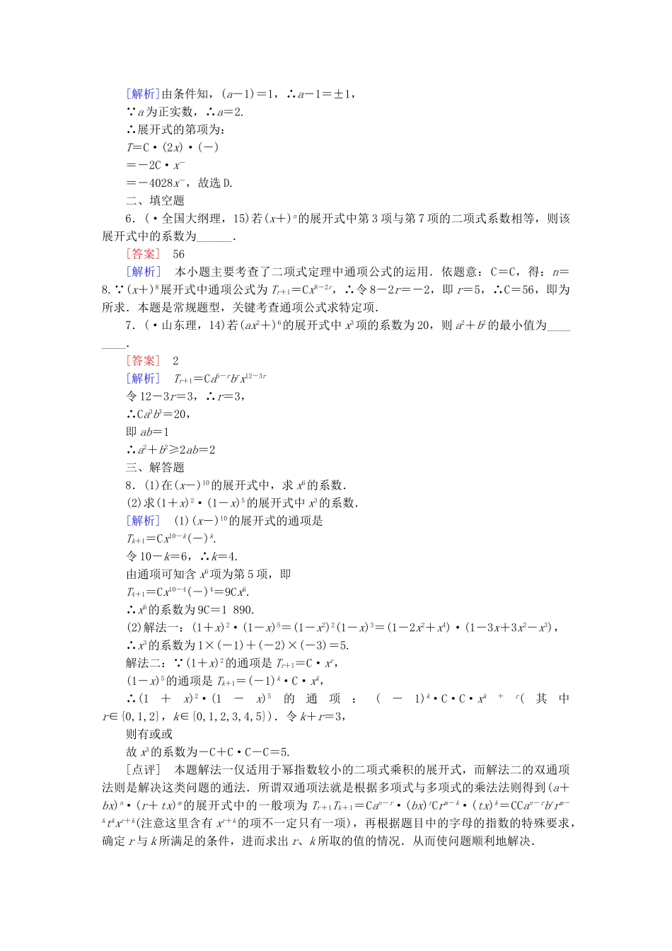 高中数学 第1章 §5二项式定理同步测试 北师大版选修2-3_第3页