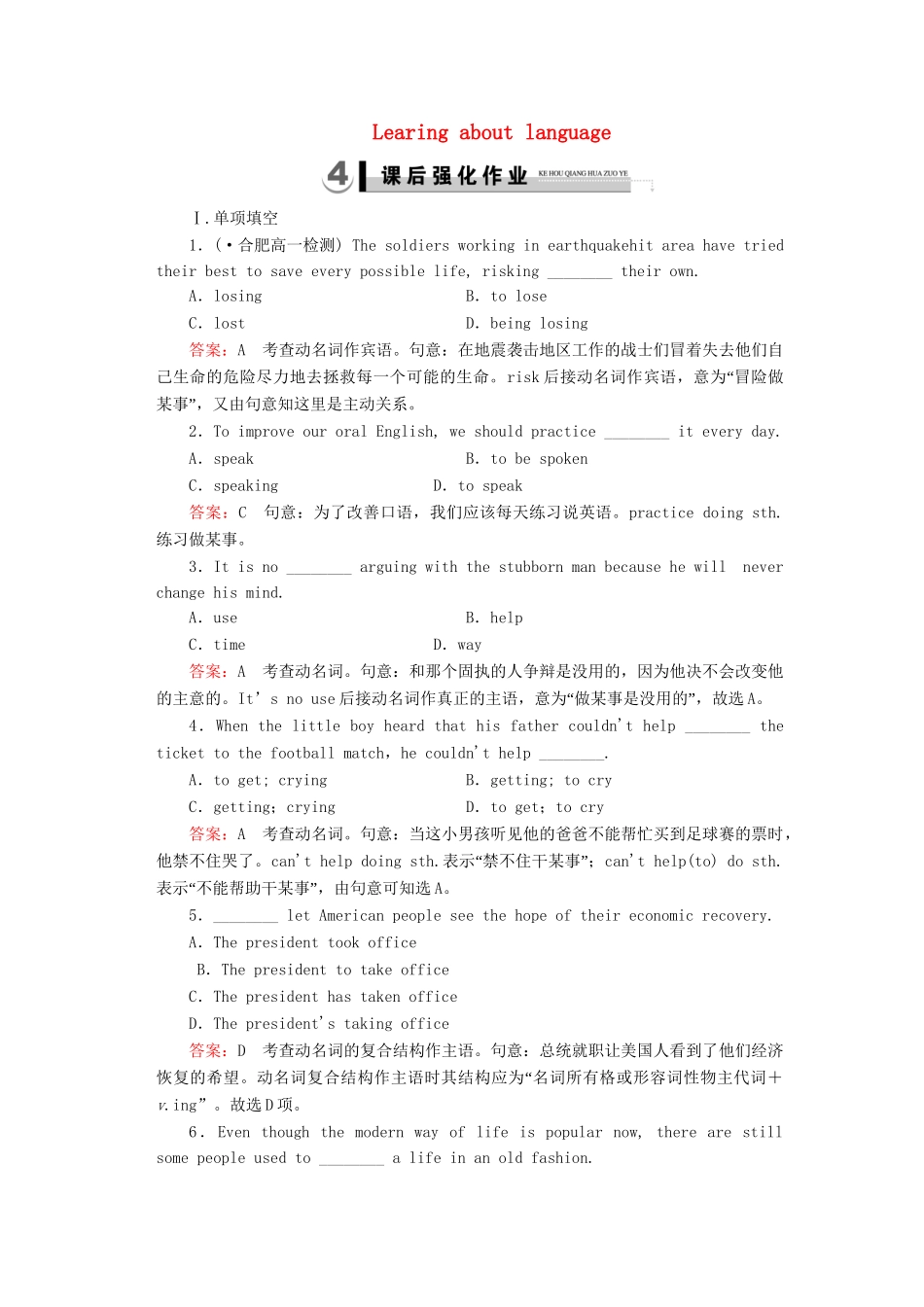 高中英语 Unit 2 Section 2 Learning about Language同步练习 新人教版必修4_第1页