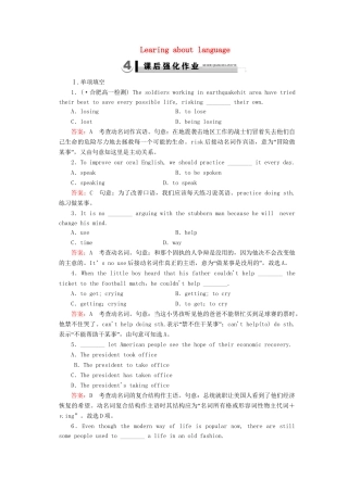 高中英语 Unit 2 Section 2 Learning about Language同步练习 新人教版必修4