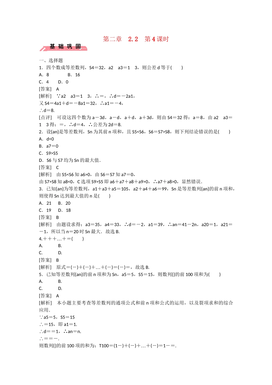 高中数学 2.2 等差数列 第4课时练习 新人教B版必修5_第1页