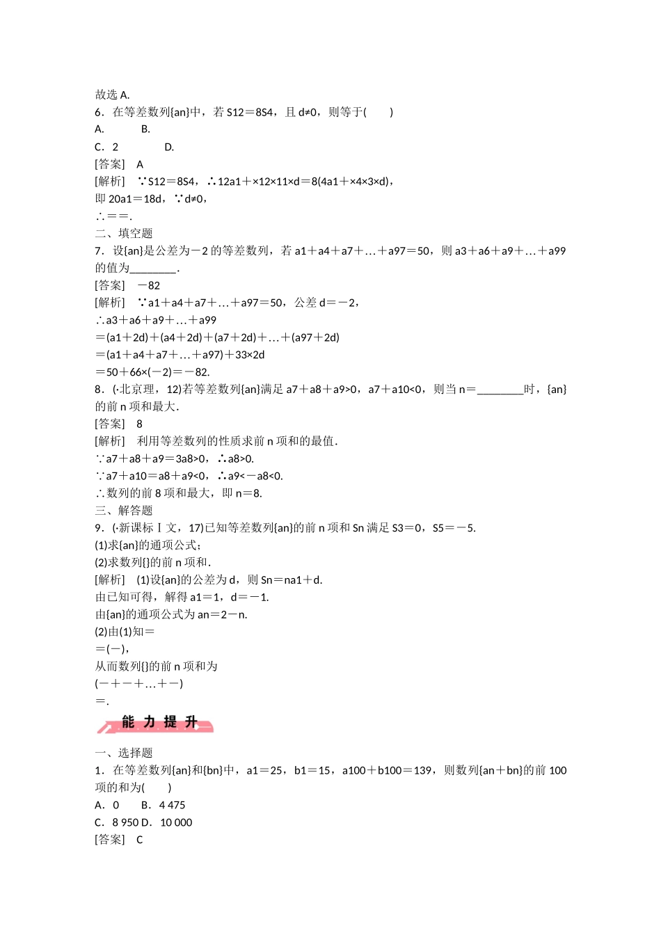 高中数学 2.2 等差数列 第4课时练习 新人教B版必修5_第2页