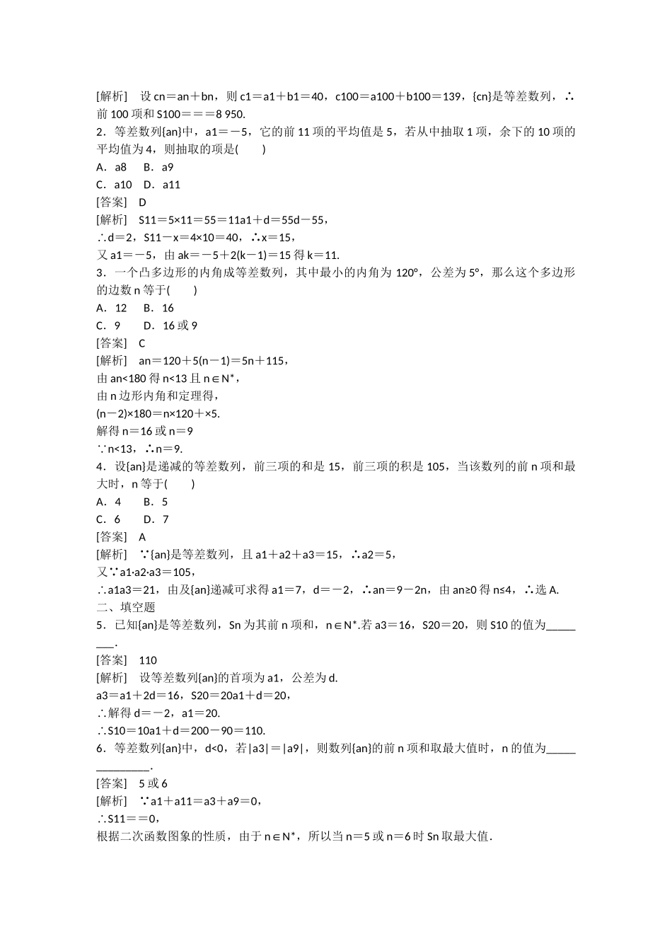 高中数学 2.2 等差数列 第4课时练习 新人教B版必修5_第3页