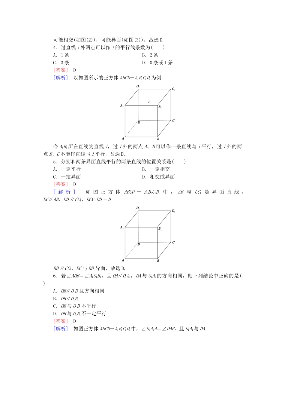 高中数学 1.2.2 第1课时平行直线基础巩固试题 新人教B版必修2_第2页