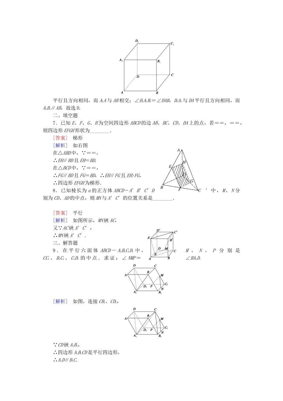 高中数学 1.2.2 第1课时平行直线基础巩固试题 新人教B版必修2_第3页