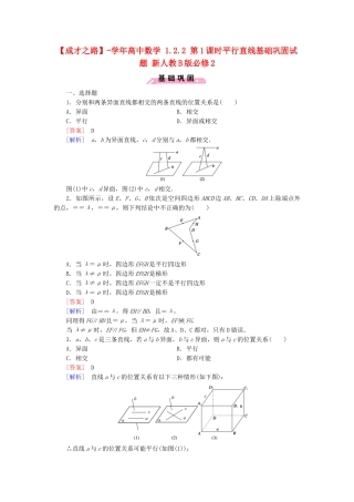 高中数学 1.2.2 第1课时平行直线基础巩固试题 新人教B版必修2