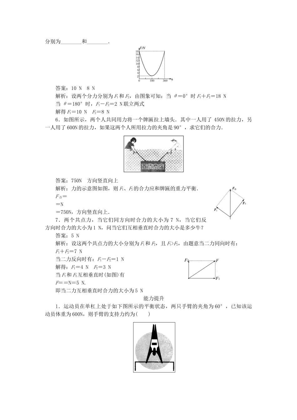 高中物理 第三章相互作用4力的合成课后跟踪训练 新人教版必修1_第2页