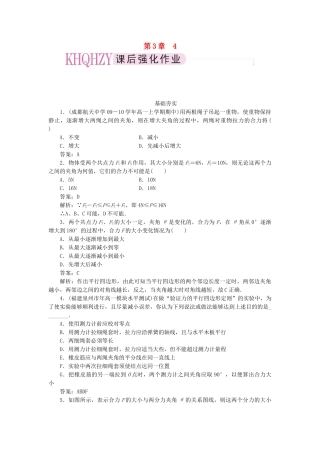 高中物理 第三章相互作用4力的合成课后跟踪训练 新人教版必修1