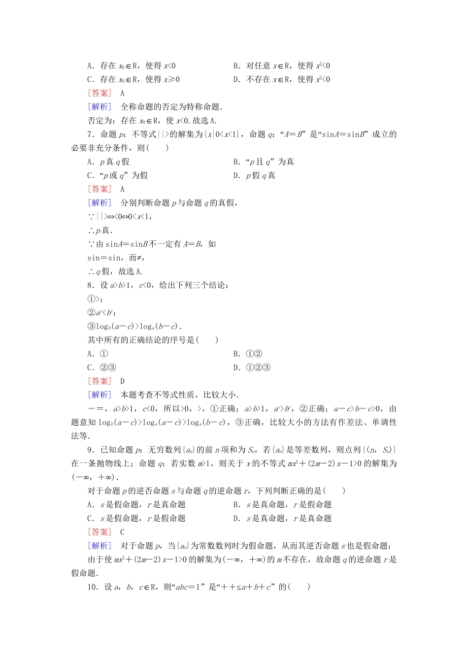 高中数学 第1章 常用逻辑用语检测题A 北师大版选修2-1_第2页