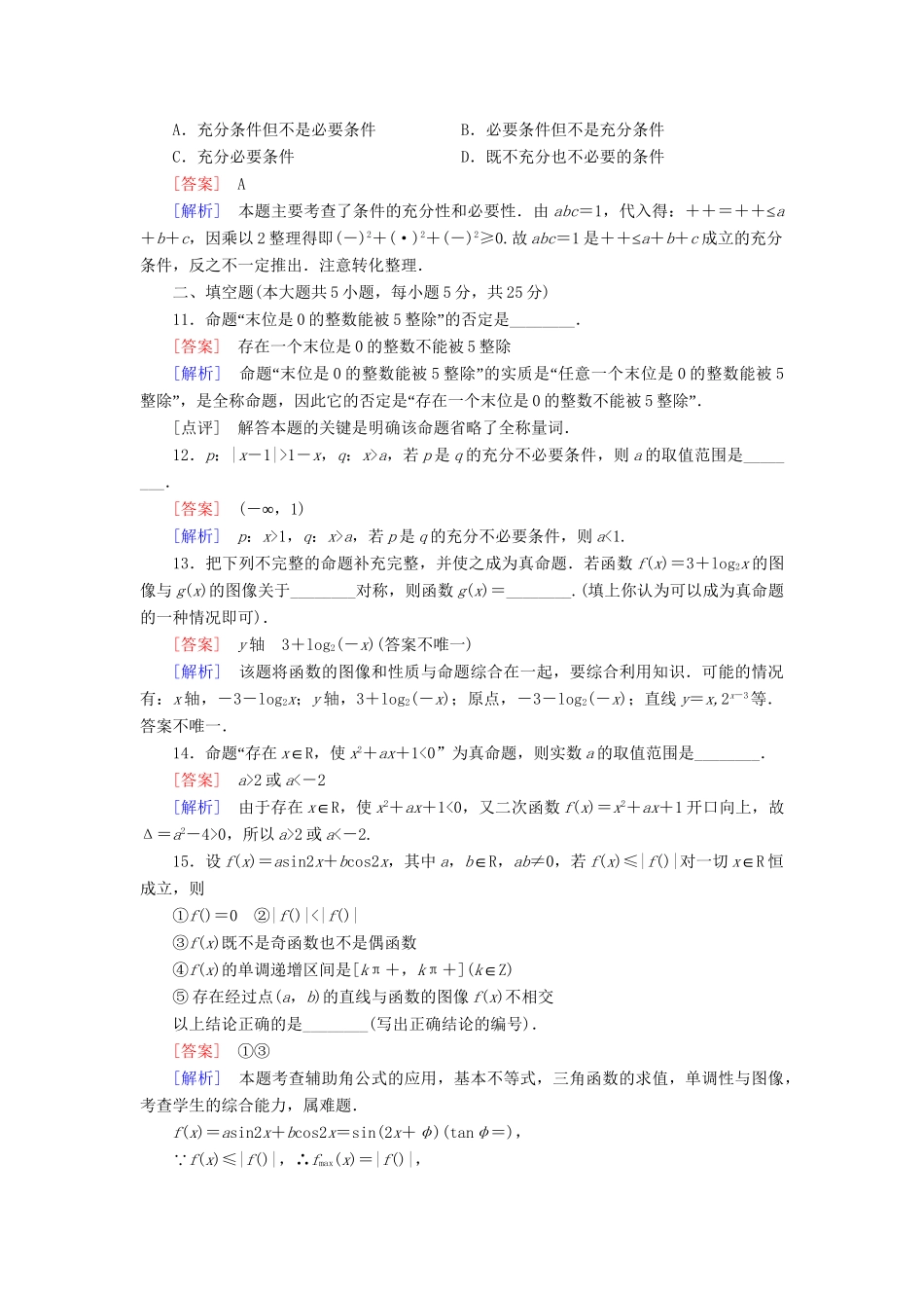 高中数学 第1章 常用逻辑用语检测题A 北师大版选修2-1_第3页