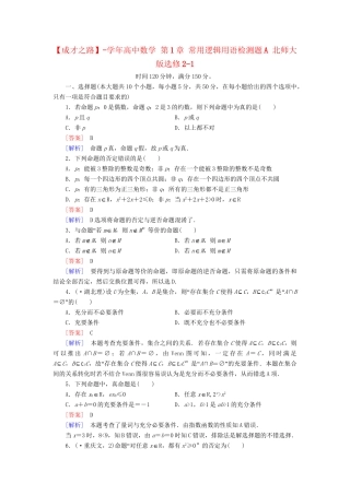 高中数学 第1章 常用逻辑用语检测题A 北师大版选修2-1