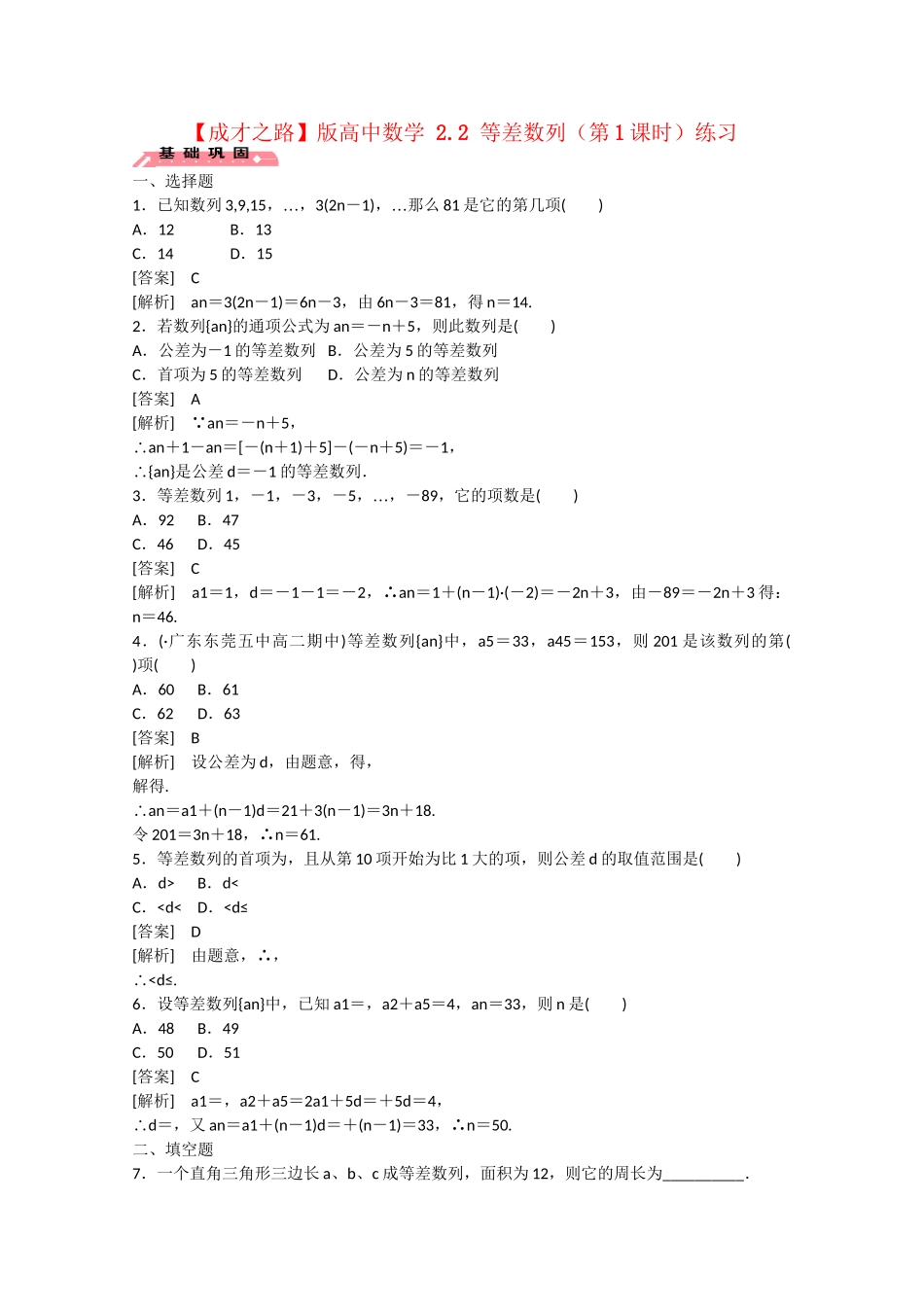 高中数学 2.2 等差数列（第1课时）练习 _第1页