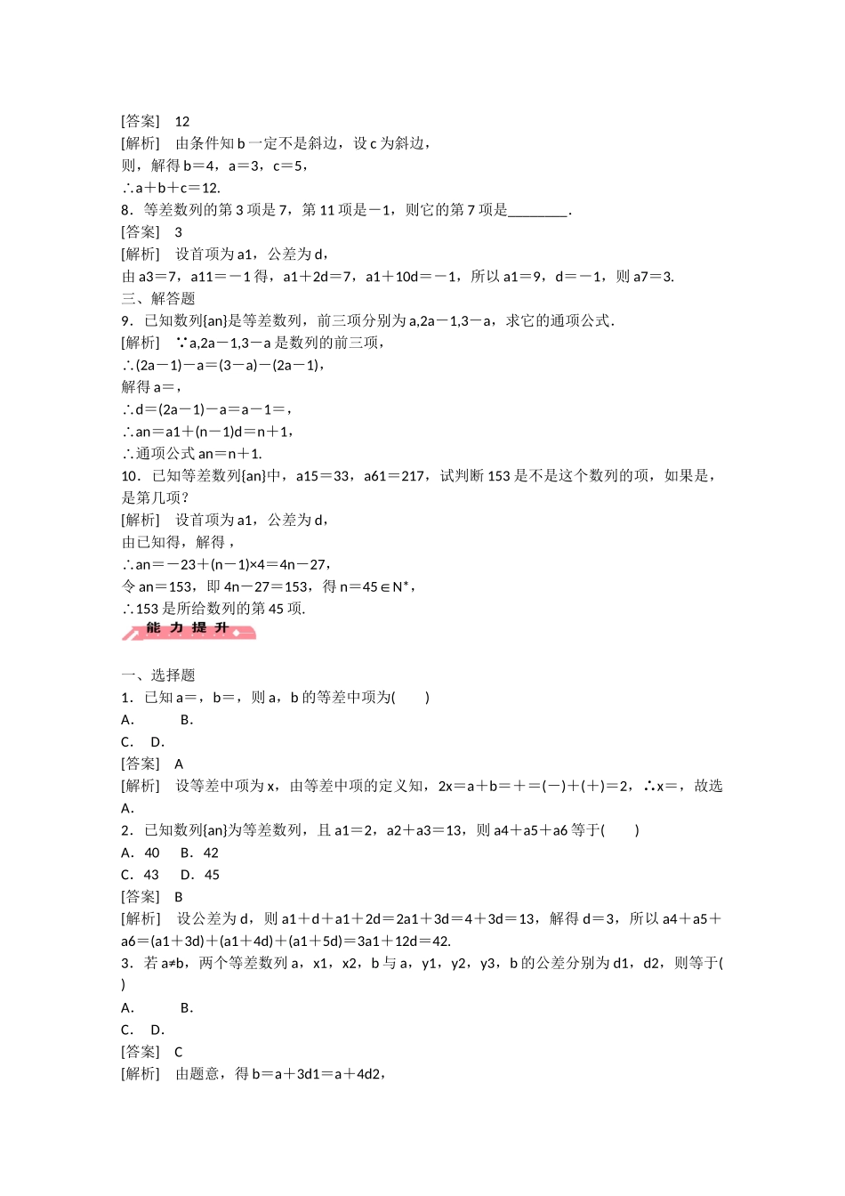 高中数学 2.2 等差数列（第1课时）练习 _第2页