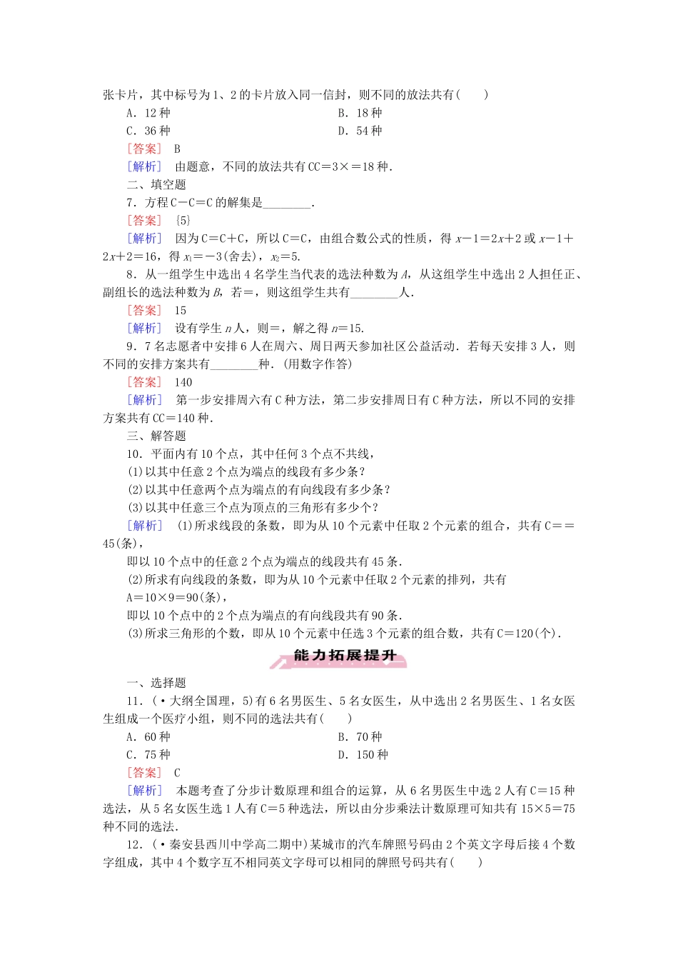 高中数学 1.2.2 第1课时组合(一)同步测试 新人教A版选修2-3_第2页