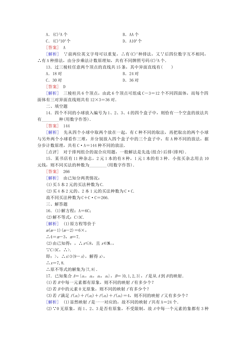 高中数学 1.2.2 第1课时组合(一)同步测试 新人教A版选修2-3_第3页