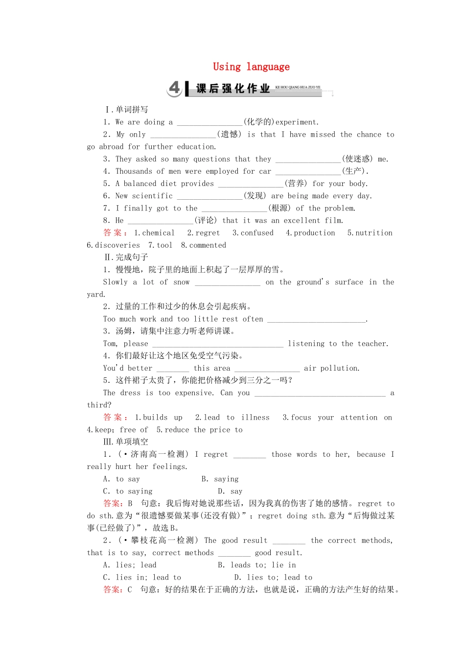 高中英语 Unit 2 Section 3 Using Language同步练习 新人教版必修4_第1页
