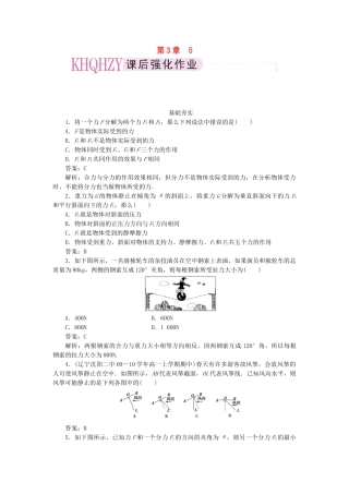 高中物理 第三章相互作用5力的分解课后跟踪训练 新人教版必修1