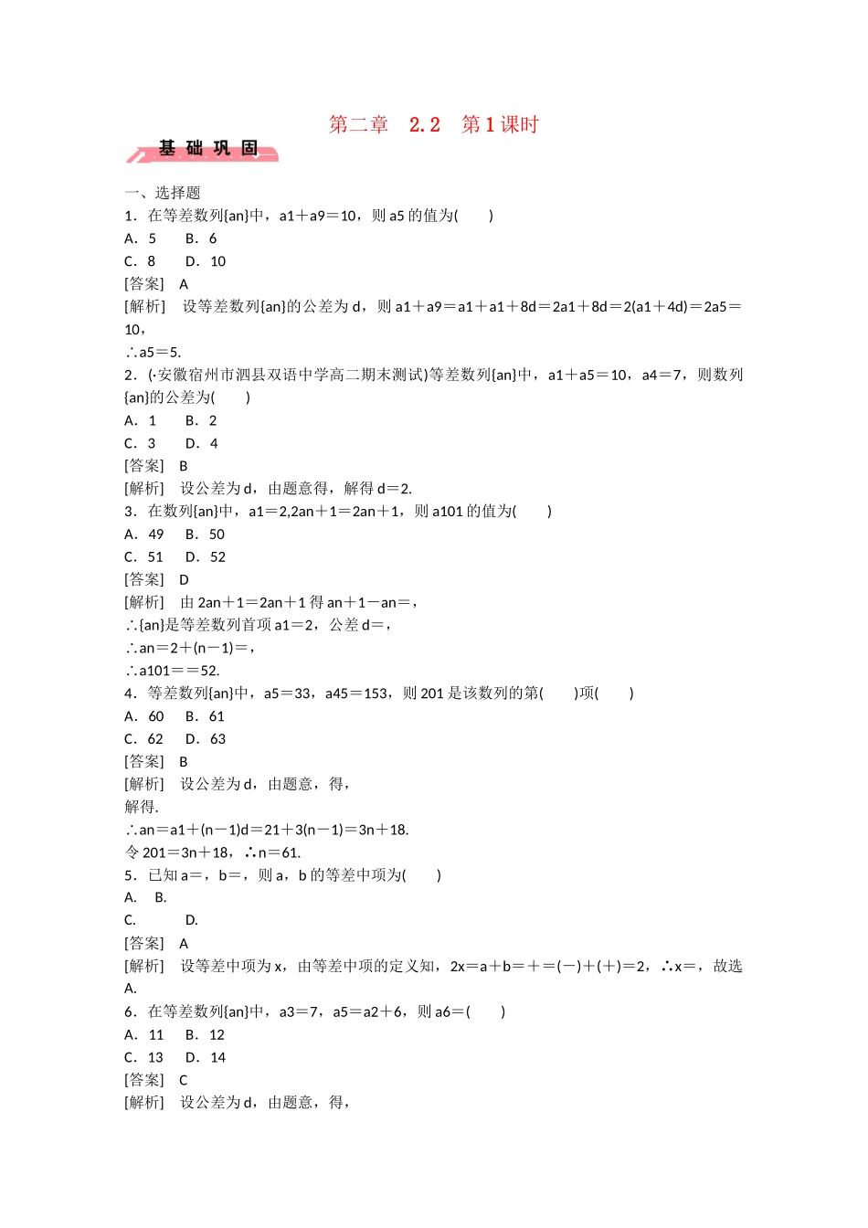 高中数学 2.2 等差数列（第1课时）练习 新人教B版必修5_第1页
