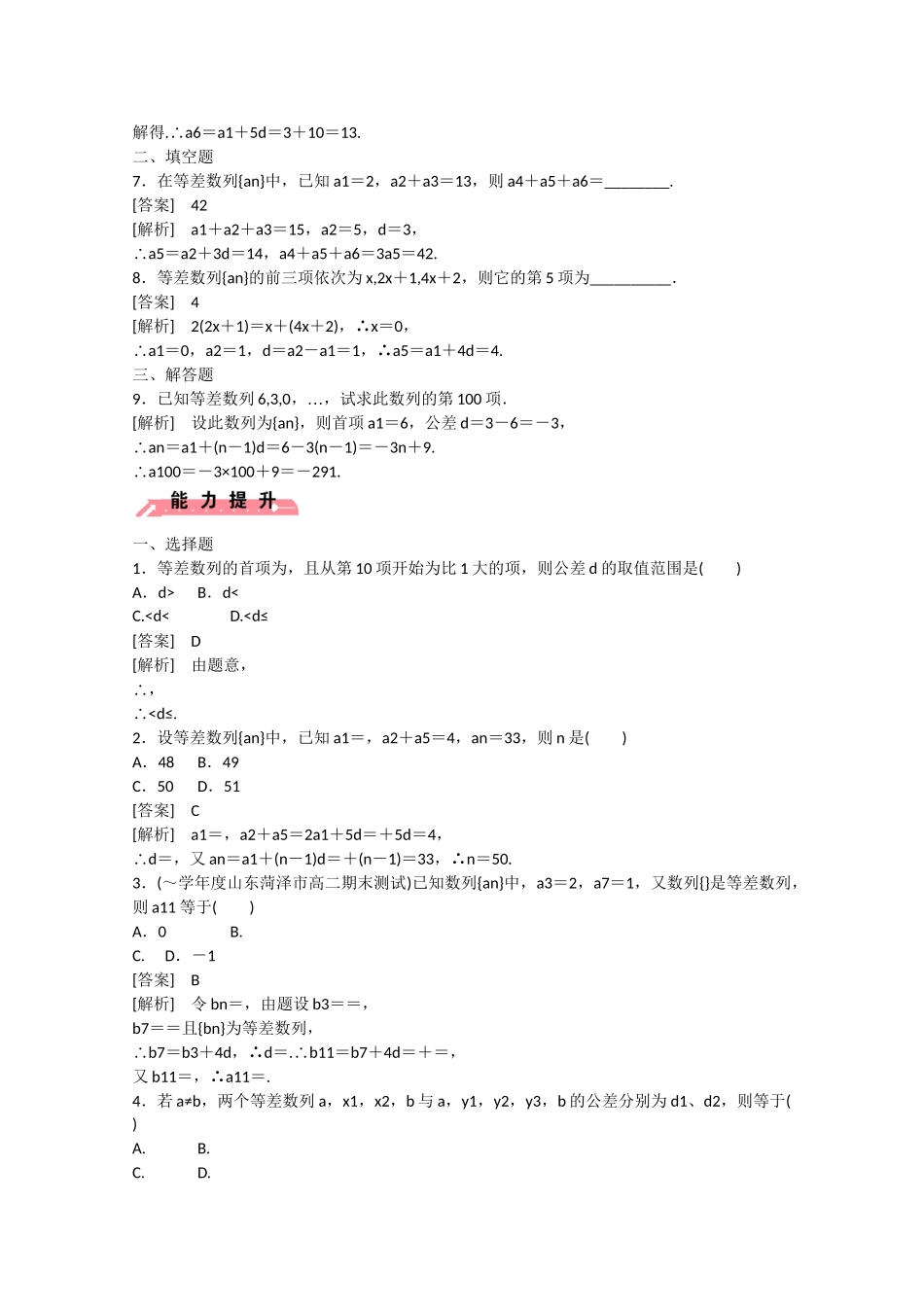 高中数学 2.2 等差数列（第1课时）练习 新人教B版必修5_第2页