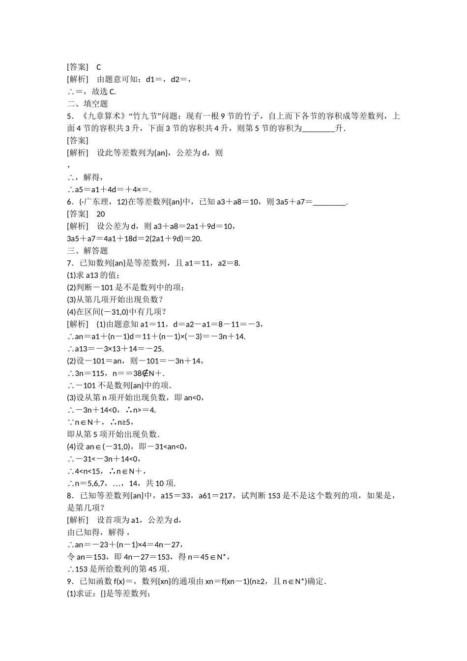 高中数学 2.2 等差数列（第1课时）练习 新人教B版必修5_第3页