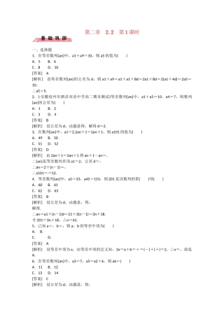 高中数学 2.2 等差数列（第1课时）练习 新人教B版必修5
