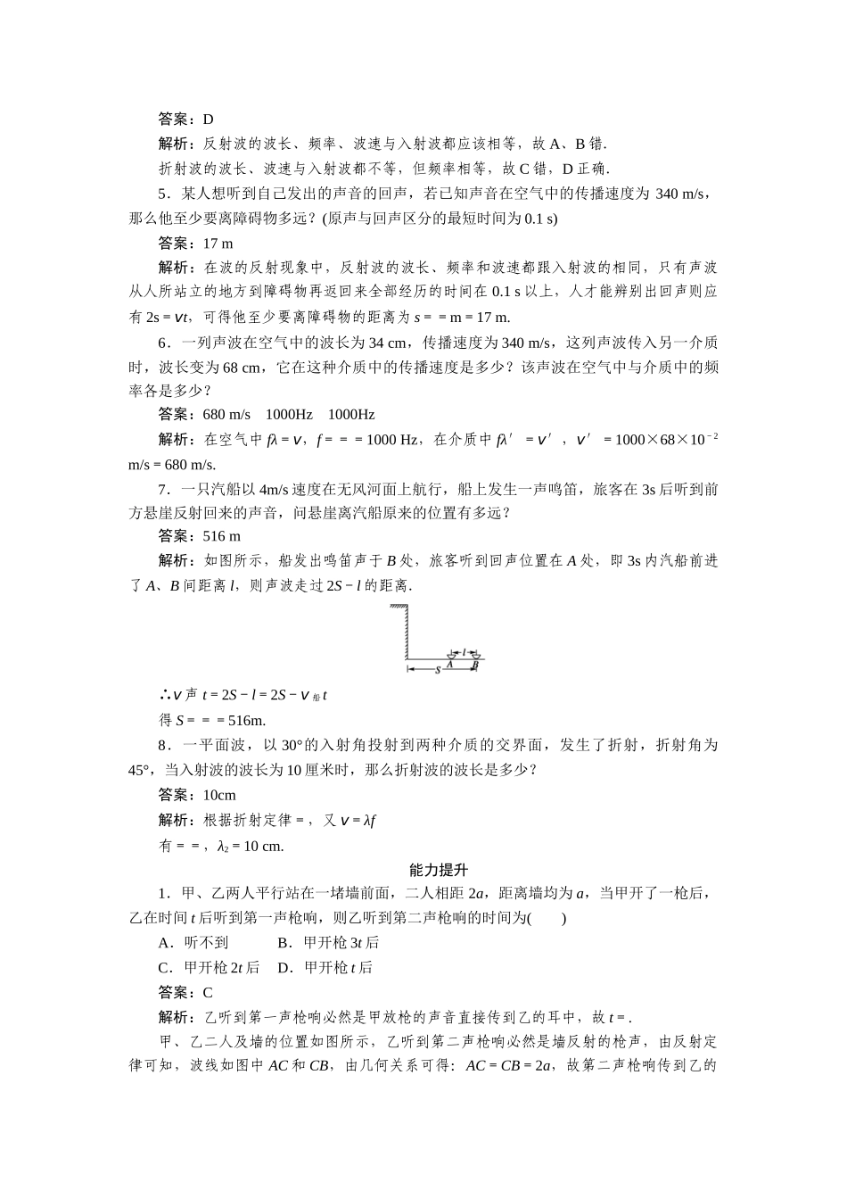 高中物理 第十二章  机械波 第六节  惠更斯原理课后跟踪练习 新人教版选修3-4_第2页