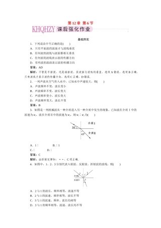 高中物理 第十二章  机械波 第六节  惠更斯原理课后跟踪练习 新人教版选修3-4