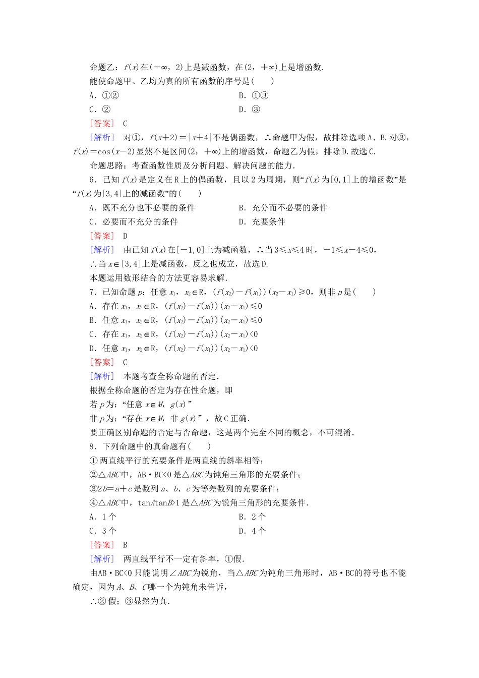 高中数学 第1章 常用逻辑用语检测题B 北师大版选修2-1_第2页