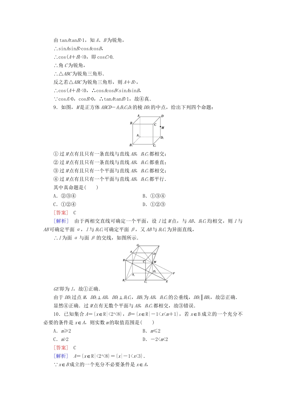 高中数学 第1章 常用逻辑用语检测题B 北师大版选修2-1_第3页