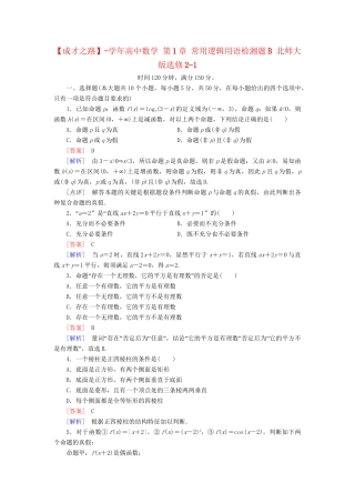 高中数学 第1章 常用逻辑用语检测题B 北师大版选修2-1