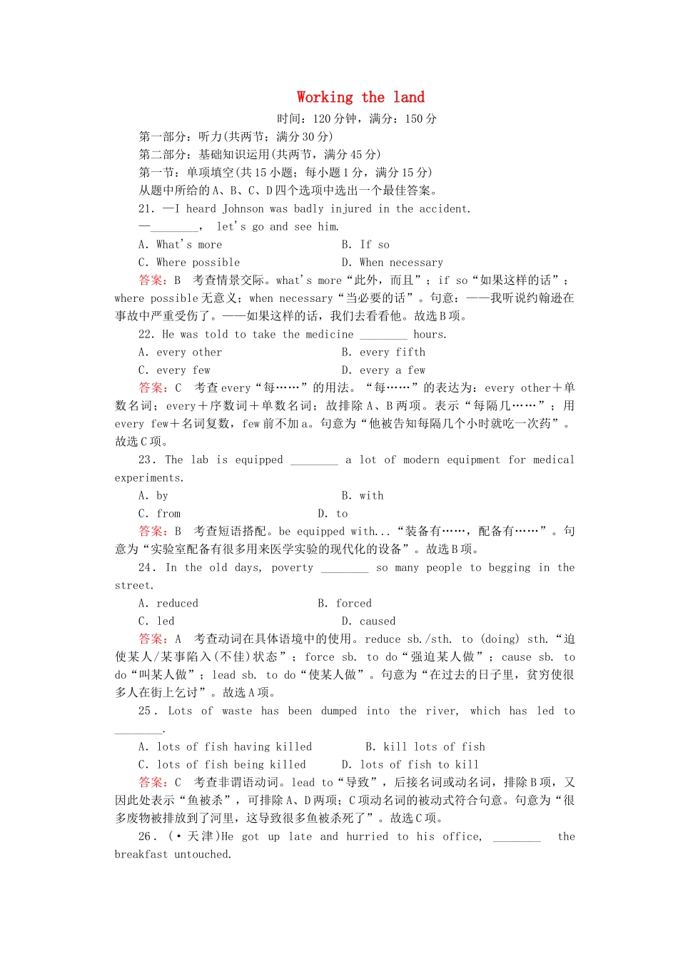 高中英语 Unit 2 Working the land单元综合技能训练 新人教版必修4_第1页