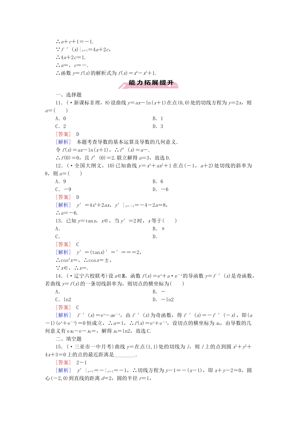高中数学 1.2.2 第2课时基本初等函数的导数公式及导数的运算法则(二)同步测试 新人教A版选修2-2_第3页