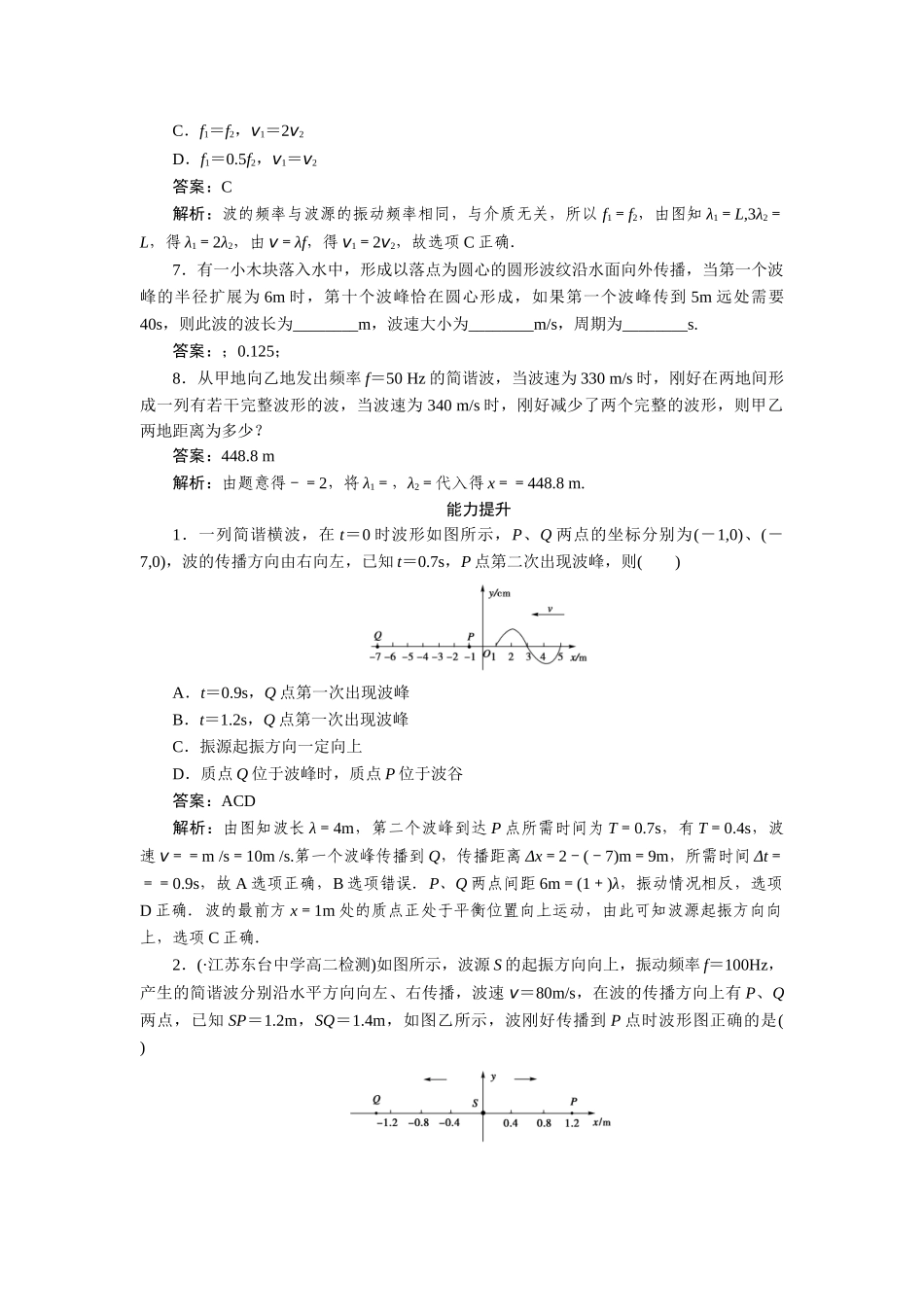 高中物理 第十二章  机械波 第三节  波长、频率和波速课后跟踪练习 新人教版选修3-4_第3页