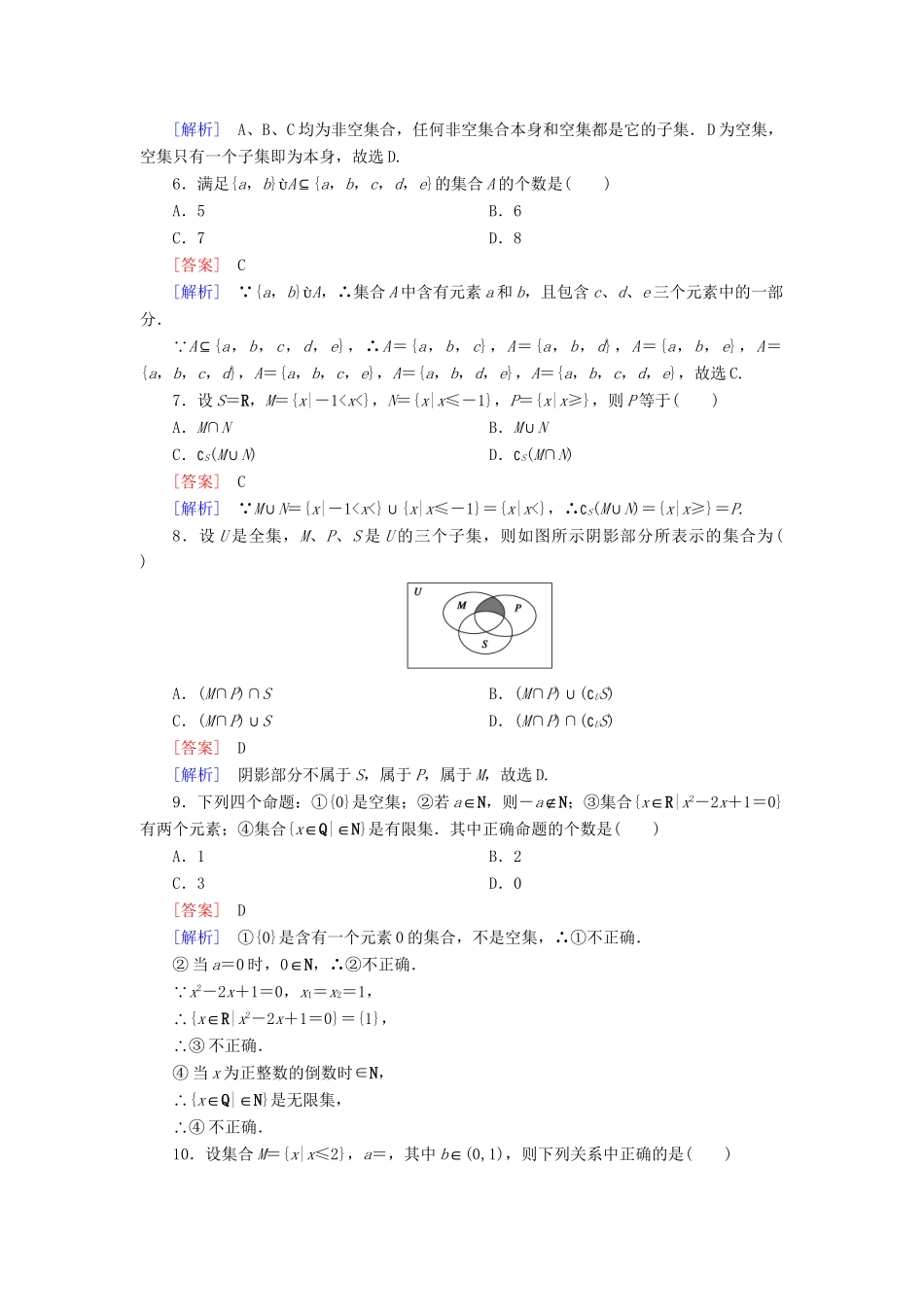 高中数学 第1章 集合测试题 北师大版必修1_第2页